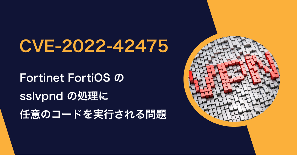 CVE-2022-42475