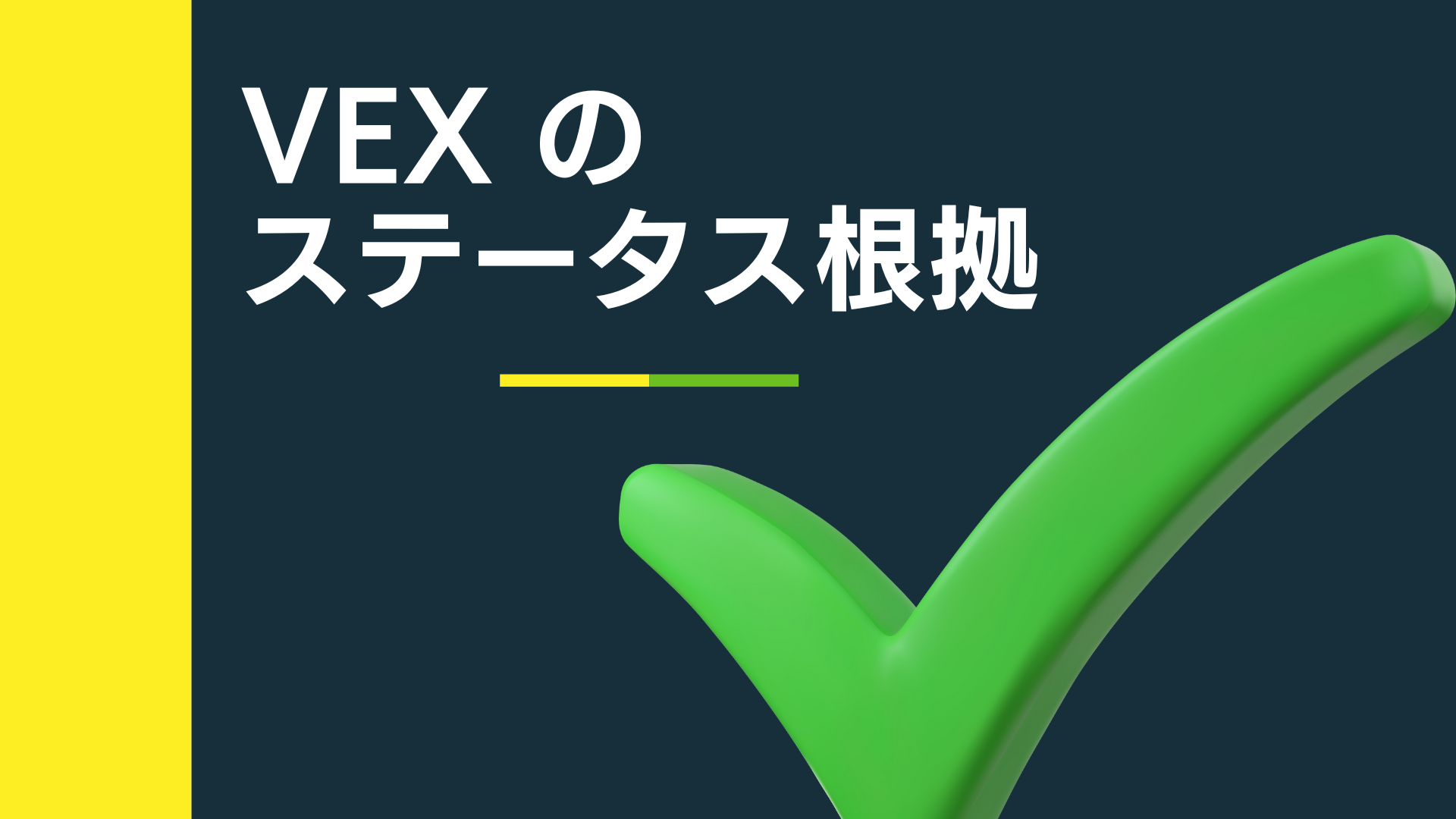 VEX-STATUS