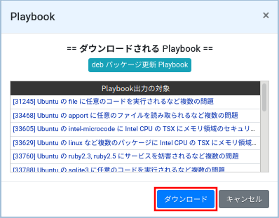 Playbookダウンロード