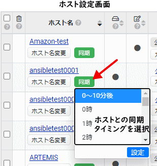 ホストとの明示的な同期