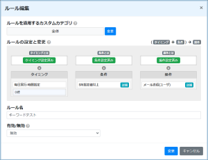 ルール設定画面