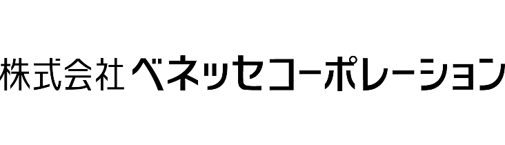 株式会社ベネッセコーポレーション
