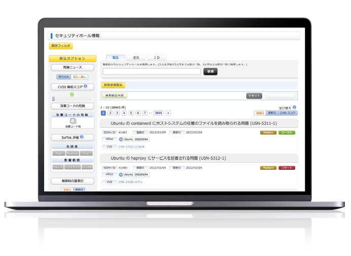 必要な脆弱性情報をお知らせもう迷うことはありません