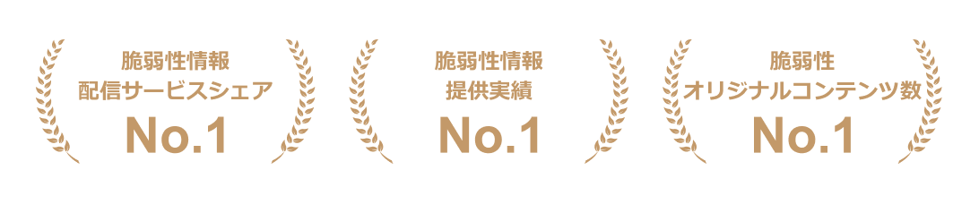脆弱性情報の収集、特定、評価、管理全てSIDfmにおまかせ